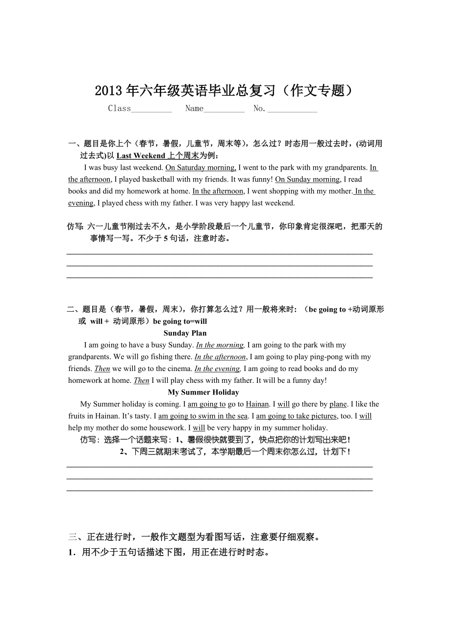 PEP毕业总复习英语作文专题按四个时态分.doc_第1页