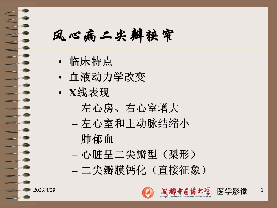 常见病X线诊断PPT文档.ppt_第1页