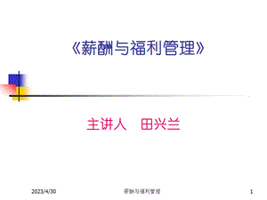 [人力资源管理]薪酬与福利管理课件.ppt