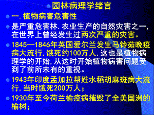 最新：园林植物病理学共80学时,理论教学44学时,实验教学36学时文档资料.ppt