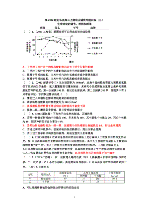 高2012级宏华班高二上期培尖辅优专题训练（三）.doc