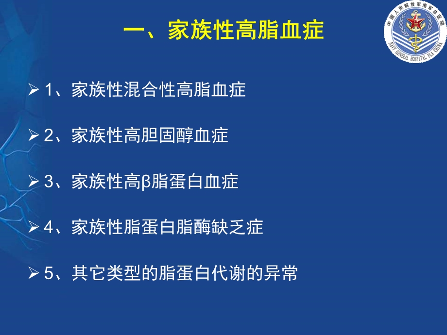 ESC血脂指南2不同人群的降脂治疗PPT课件.ppt_第1页