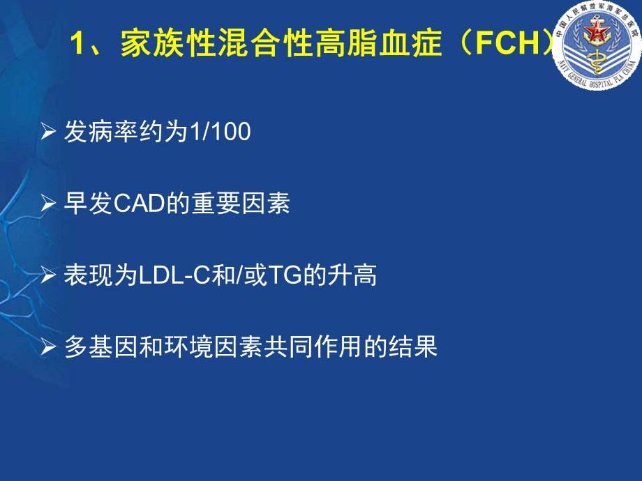 ESC血脂指南2不同人群的降脂治疗PPT课件.ppt_第2页