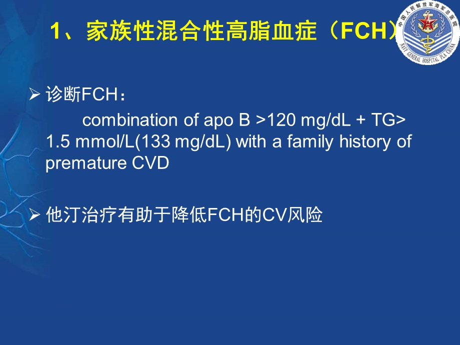 ESC血脂指南2不同人群的降脂治疗PPT课件.ppt_第3页