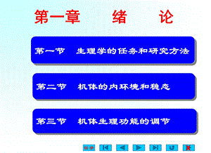 最新第一章绪论临床医学本科PPT文档.ppt