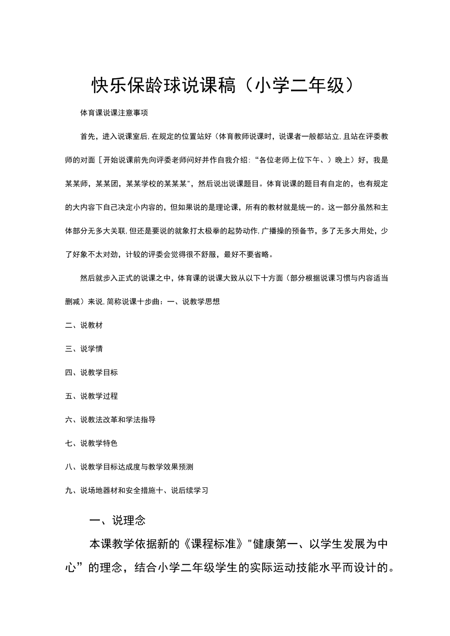 二年级上体育地滚球掷准说课稿.docx_第1页