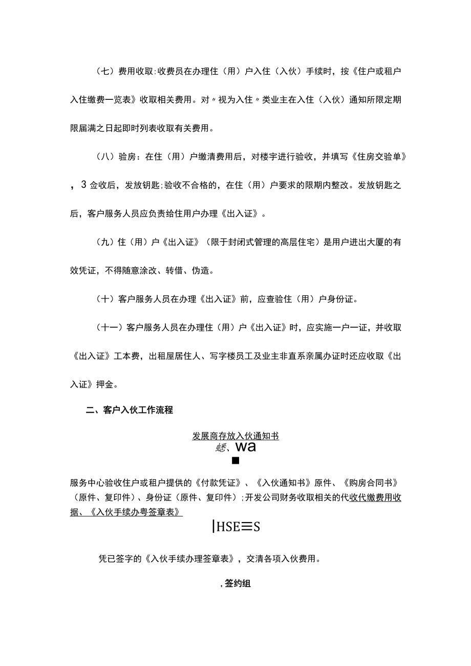 客户入伙管理方案.docx_第3页