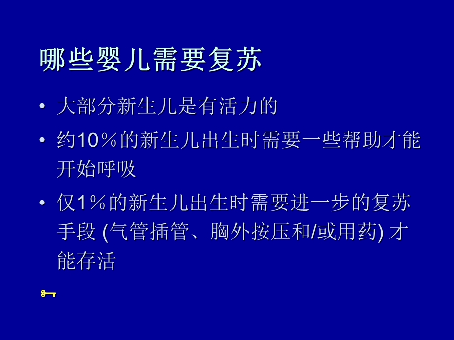 最新：新生儿概述和复苏原则文档资料.ppt_第2页