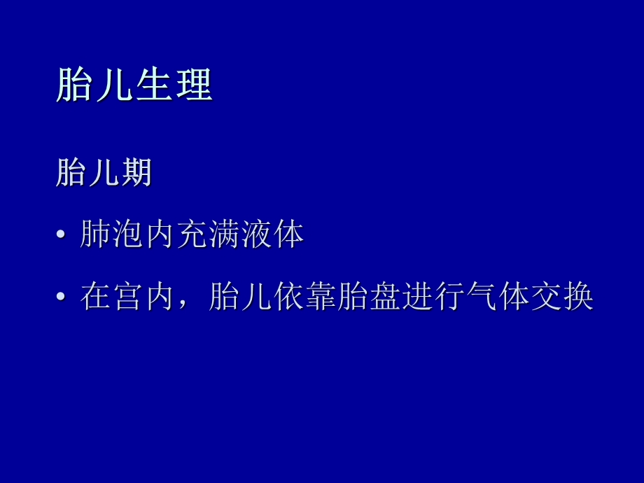 最新：新生儿概述和复苏原则文档资料.ppt_第3页