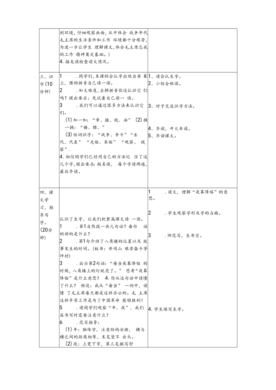 15八角楼上.docx_第2页