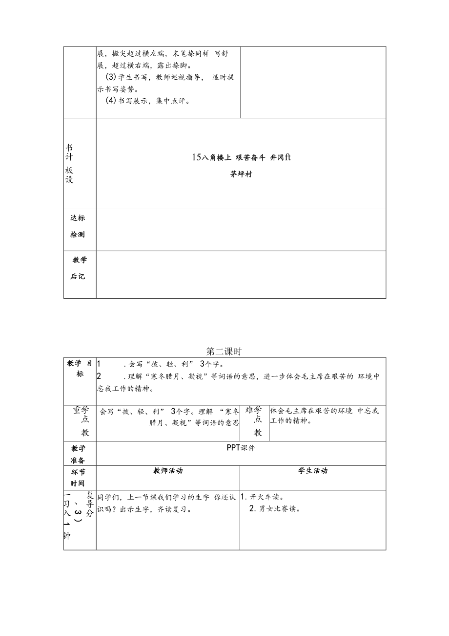 15八角楼上.docx_第3页