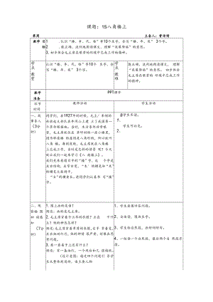 15八角楼上.docx