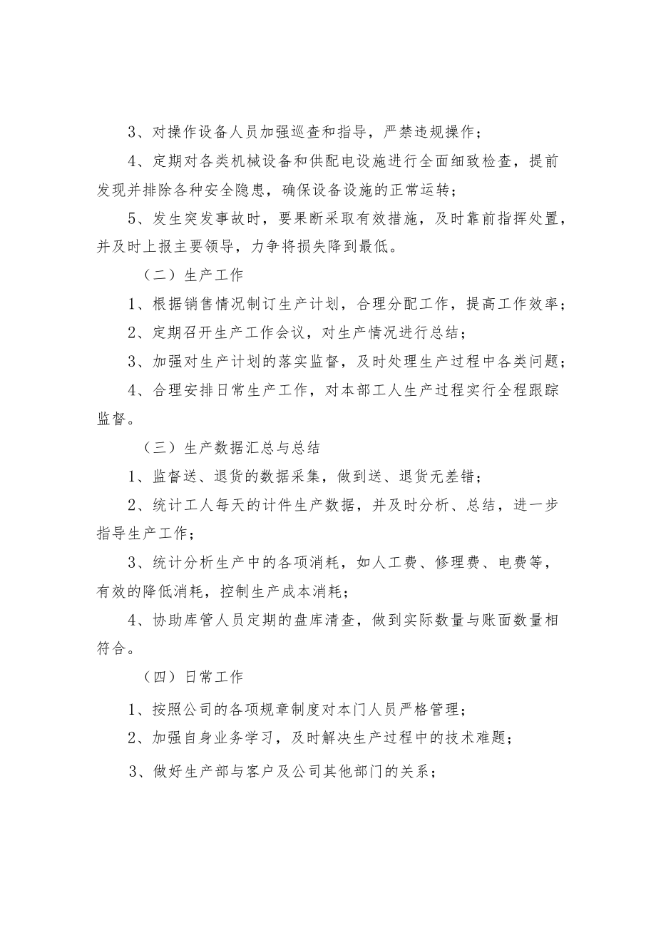 车间生产经理的日常工作事项.docx_第2页