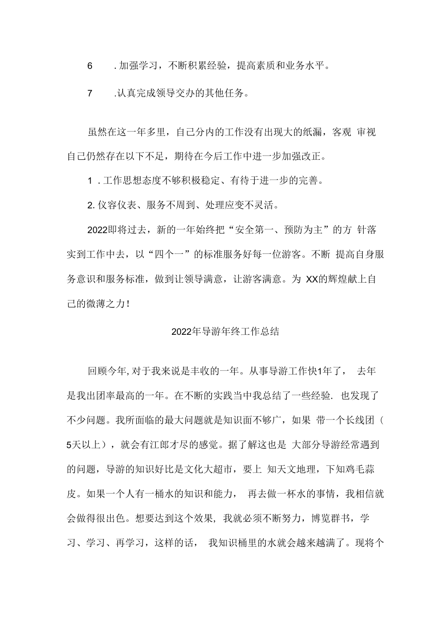 2022年旅行社导游个人年终工作总结.docx_第2页