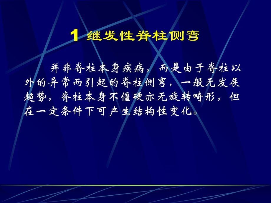 最新特发性脊柱侧弯评定及康复治疗PPT文档.ppt_第3页