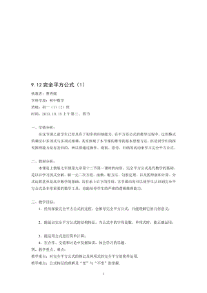 完全平方公式督导教案1.doc