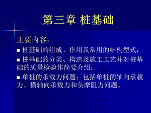 第三章桩基础名师编辑PPT课件.ppt