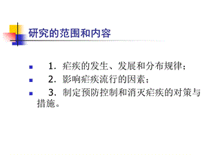 最新疟疾流行病学4PPT文档.ppt