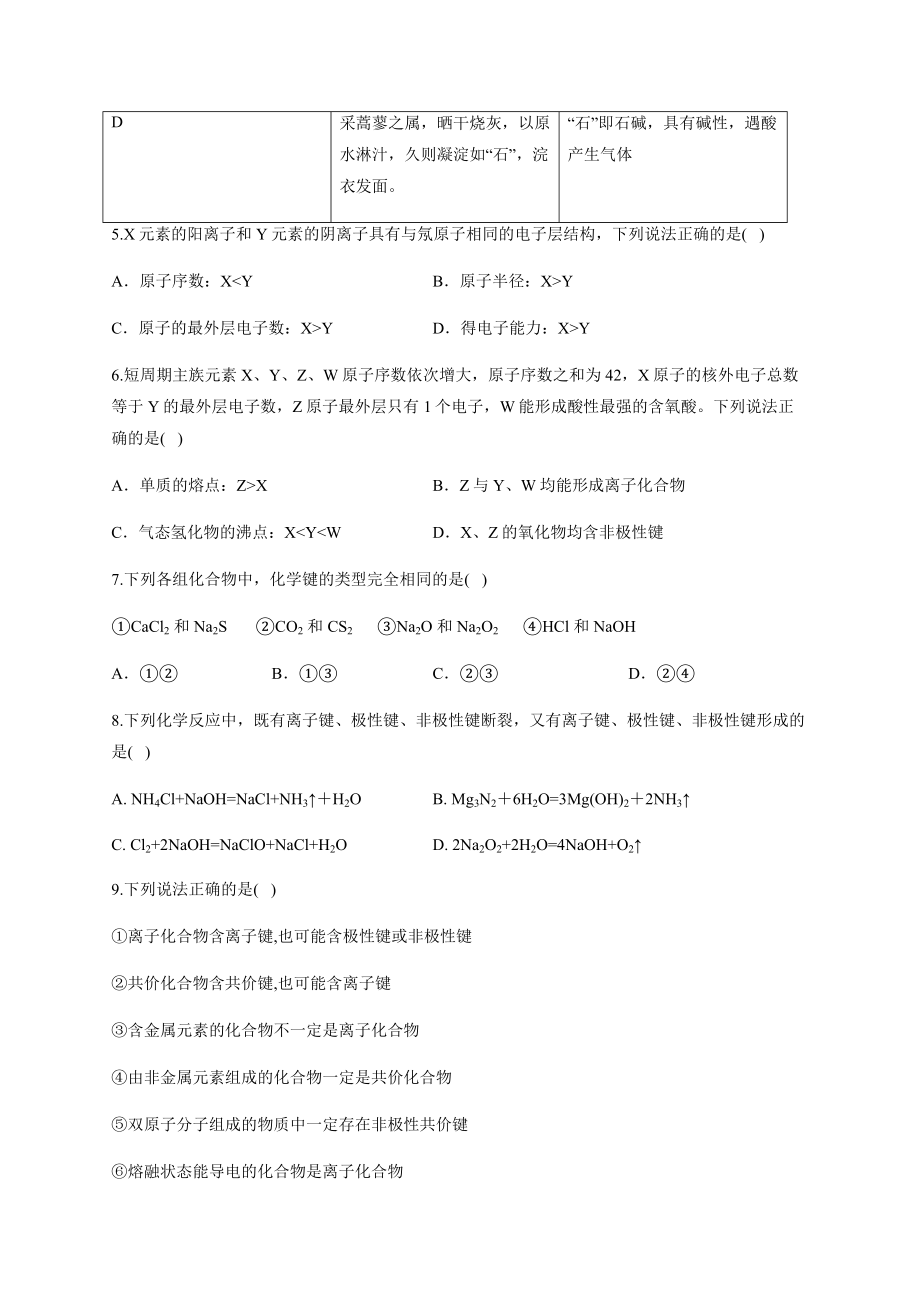 高一化学(下)期末综合练习题(附答案).docx_第2页