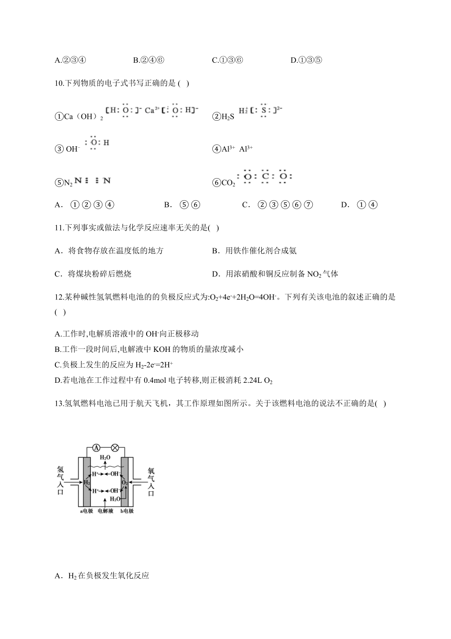 高一化学(下)期末综合练习题(附答案).docx_第3页