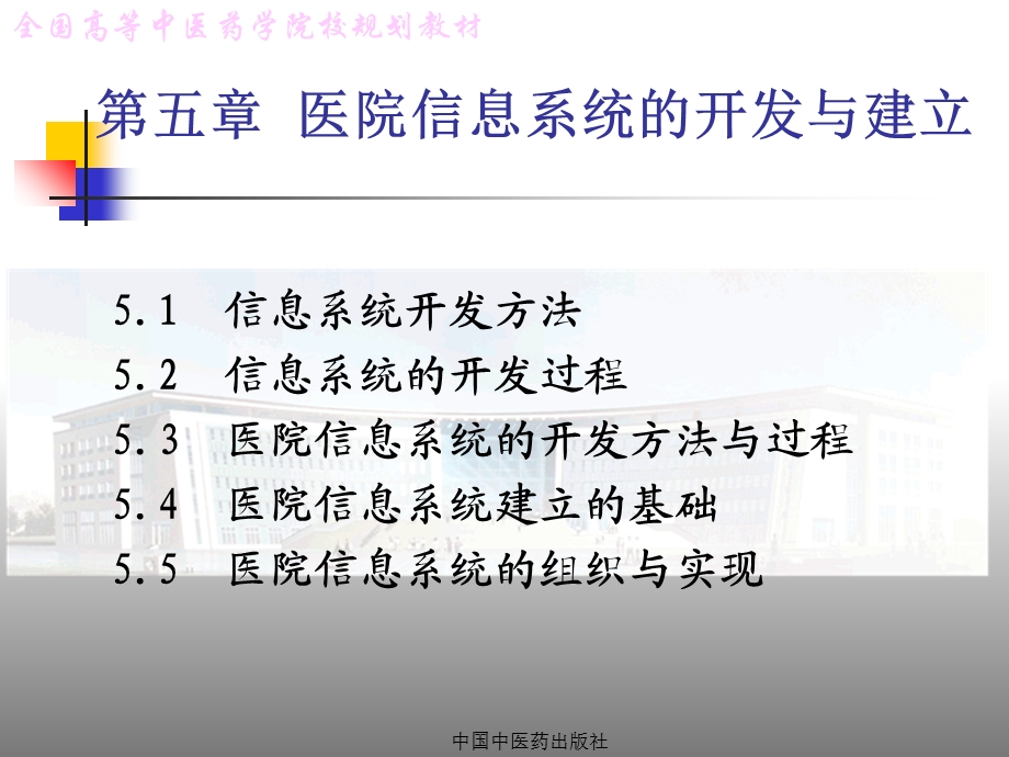 医院信息系统的开发和建立文档资料.ppt_第1页