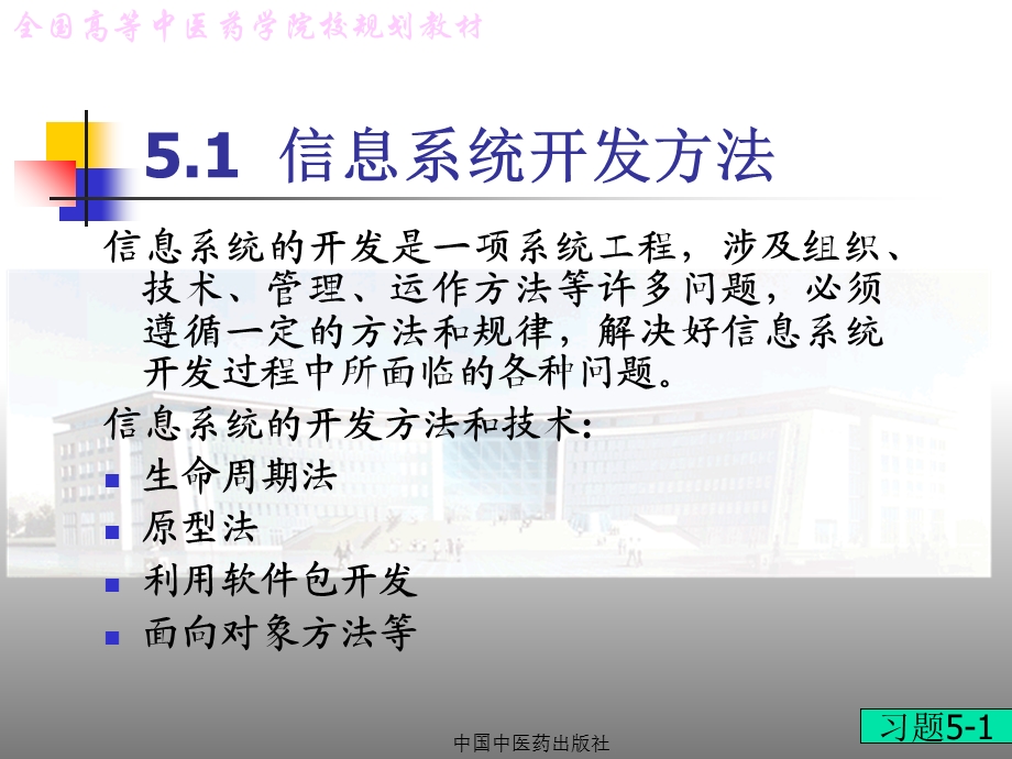 医院信息系统的开发和建立文档资料.ppt_第2页