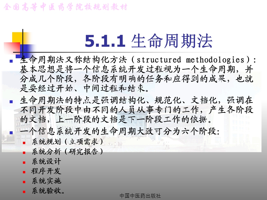 医院信息系统的开发和建立文档资料.ppt_第3页