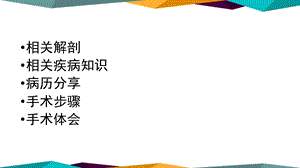 最新医学ppt肩关节镜下肩峰成形术PPT文档.pptx