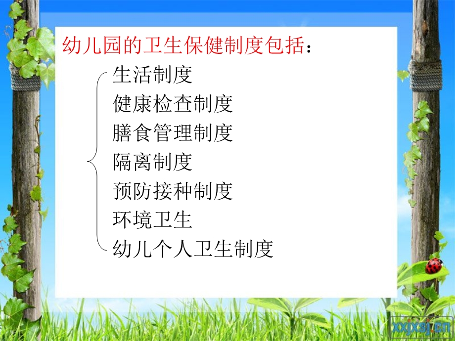 第45章幼儿园的卫生保健制度精选文档.ppt_第1页