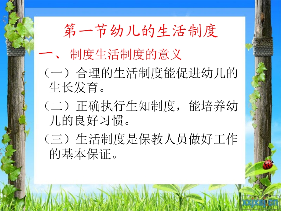 第45章幼儿园的卫生保健制度精选文档.ppt_第2页