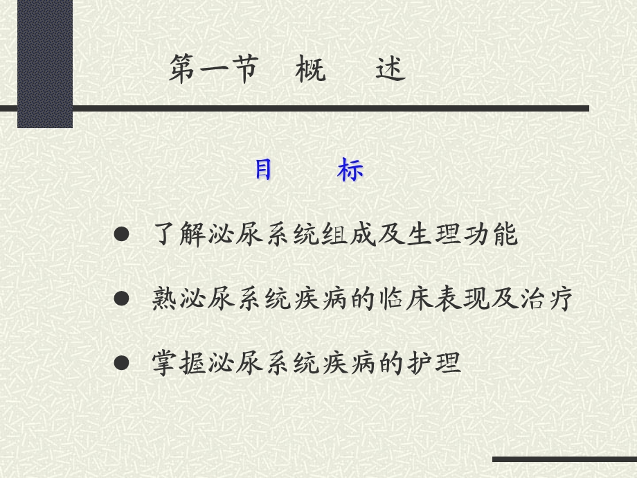 泌尿系统疾病病人的护理概述文档资料.ppt_第2页