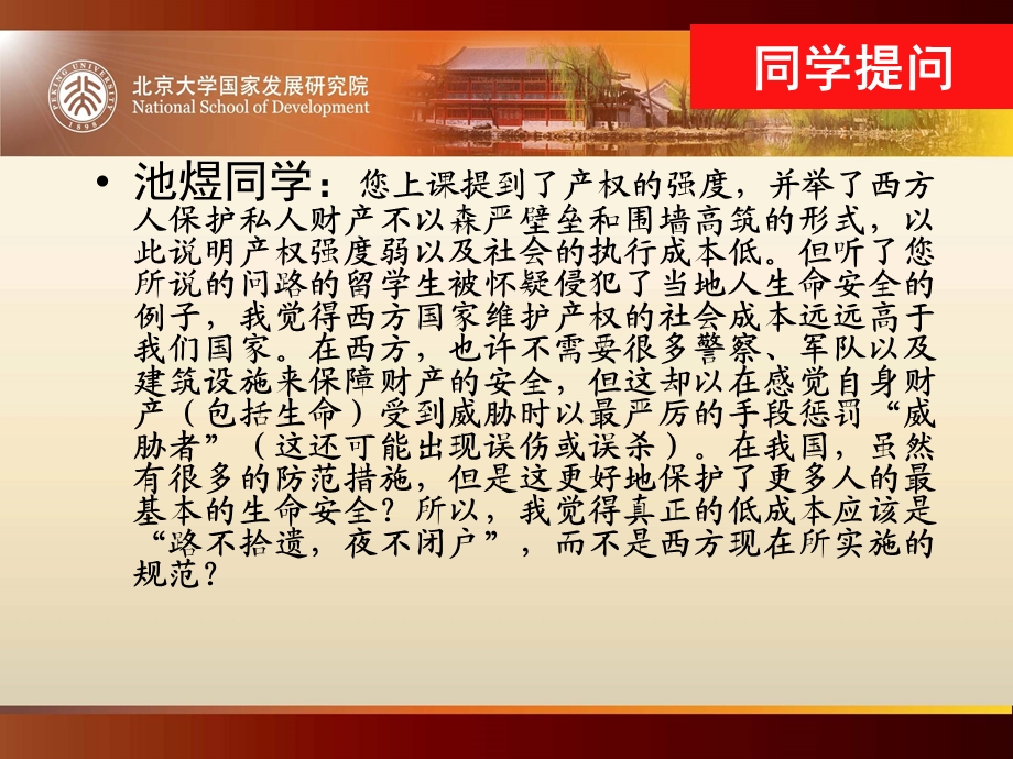 第4讲公共财产名师编辑PPT课件.ppt_第3页