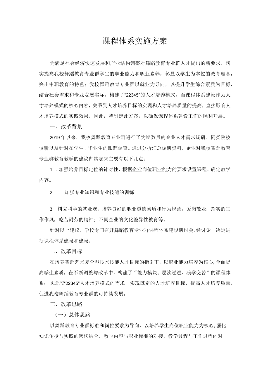 课程体系实施方案.docx_第1页