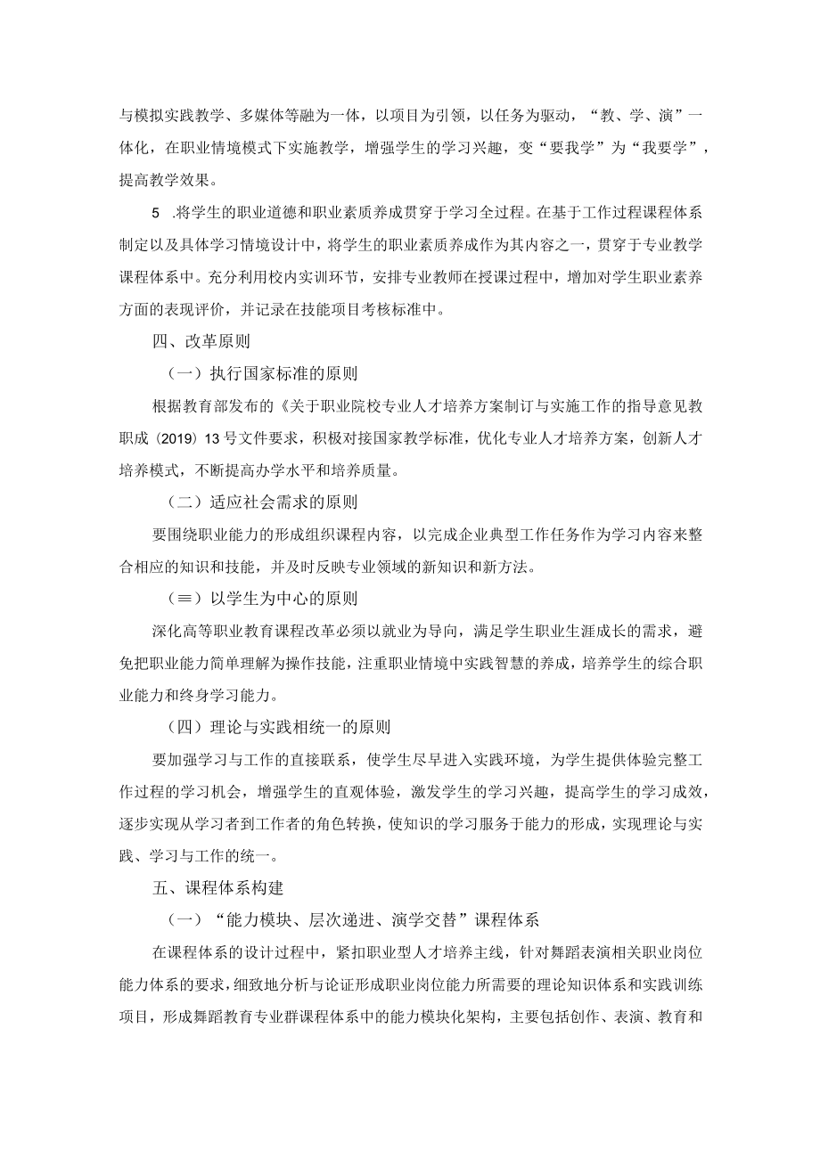 课程体系实施方案.docx_第3页