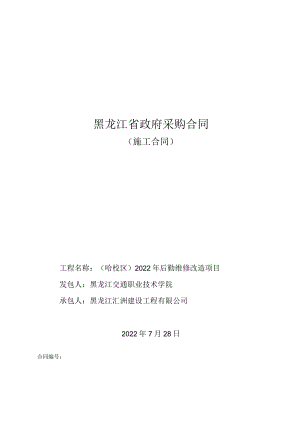 黑龙江省政府采购合同施工合同.docx