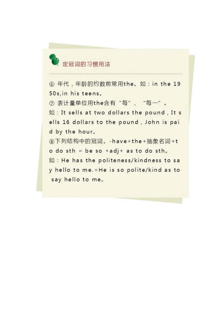 定冠词的习惯用法二.doc_第1页