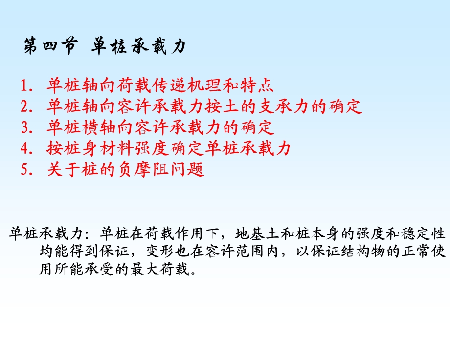 第三章桩基础4名师编辑PPT课件.ppt_第1页