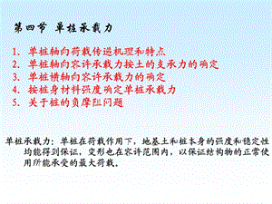 第三章桩基础4名师编辑PPT课件.ppt