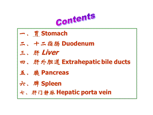 最新结肠上区局部解剖PPT文档.ppt