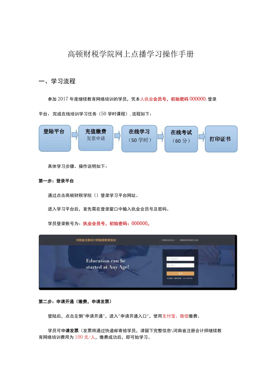 高顿财税学院网上点播学习操作手册.docx_第1页