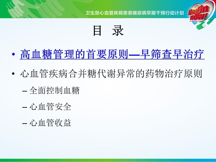 心血管疾病合并糖代谢异常的文档资料.ppt_第1页