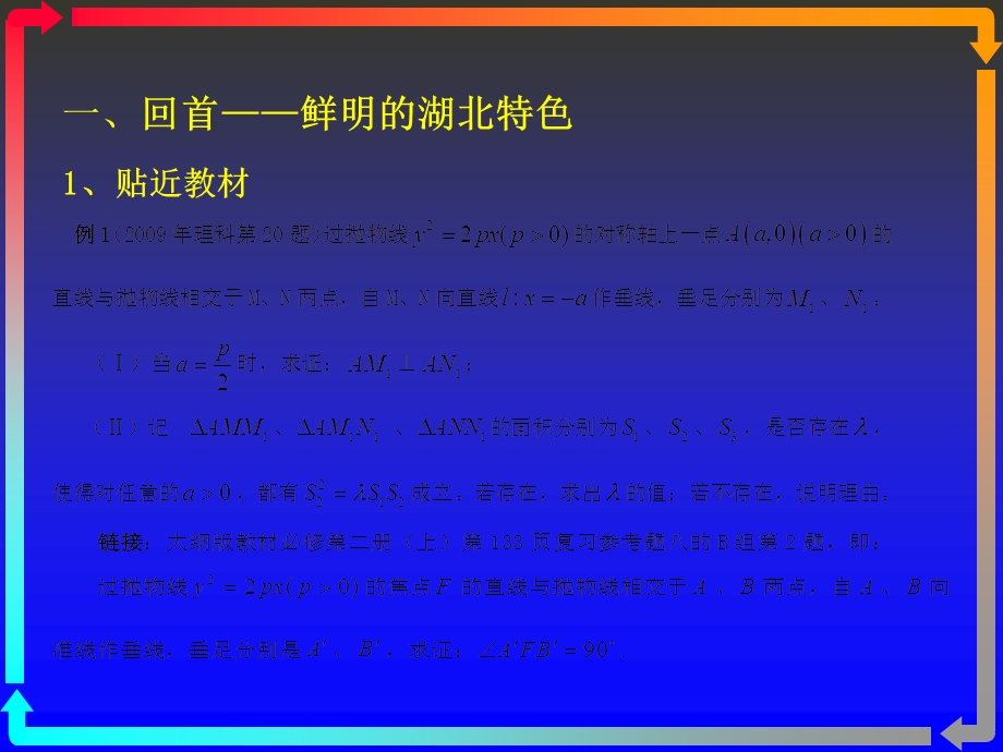 准确把握考向优化备考策略提高复习效率.ppt_第2页