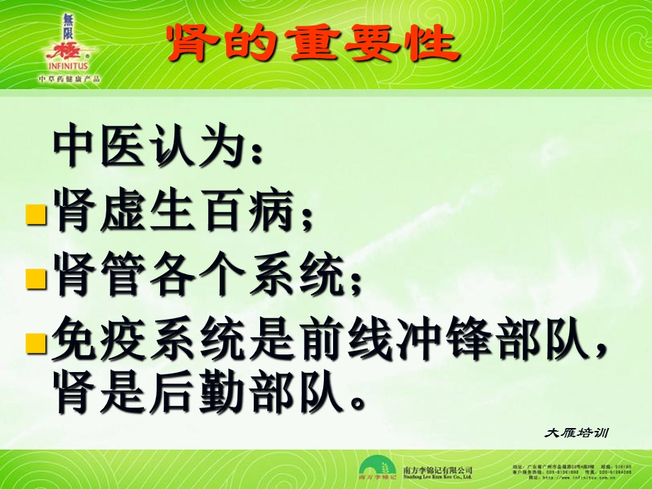 “肾”与健康PPT文档.ppt_第2页