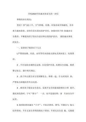 2023年学校防溺水致家长的一封信合集三篇 (优质).docx