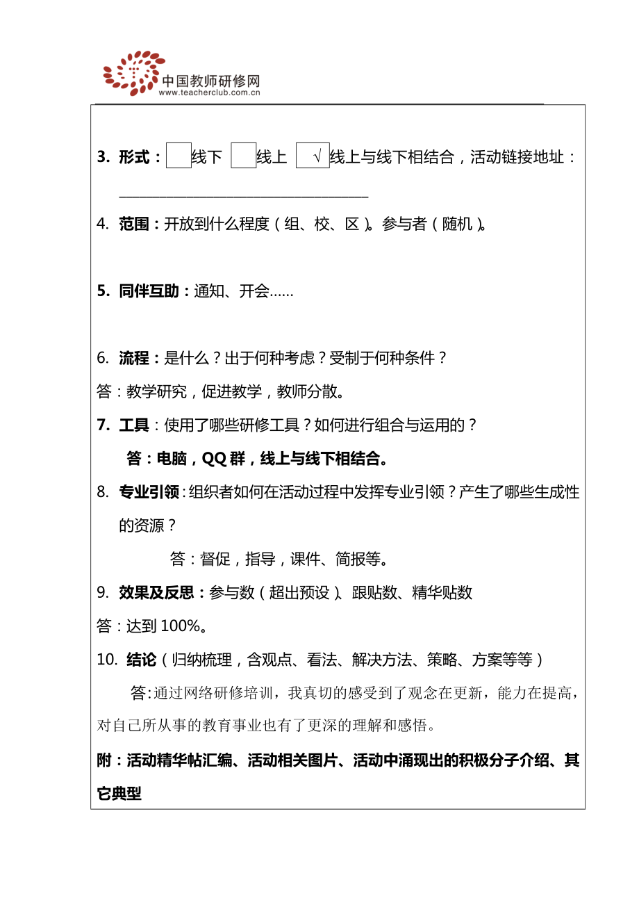 协作组长　谢小林　研修活动案例.doc_第2页