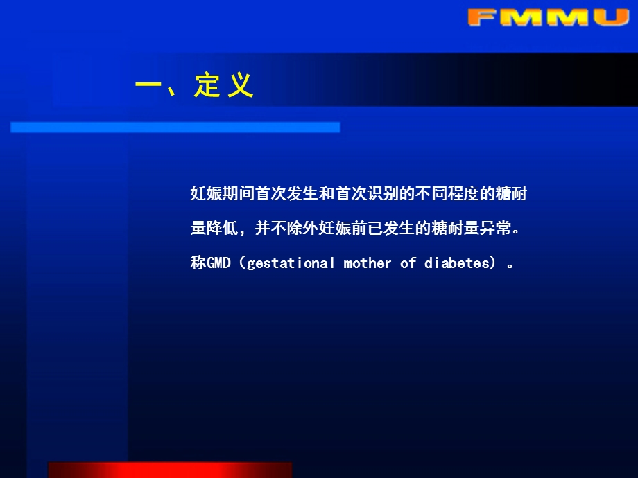 最新妊娠合并糖尿病PPT文档.ppt_第1页