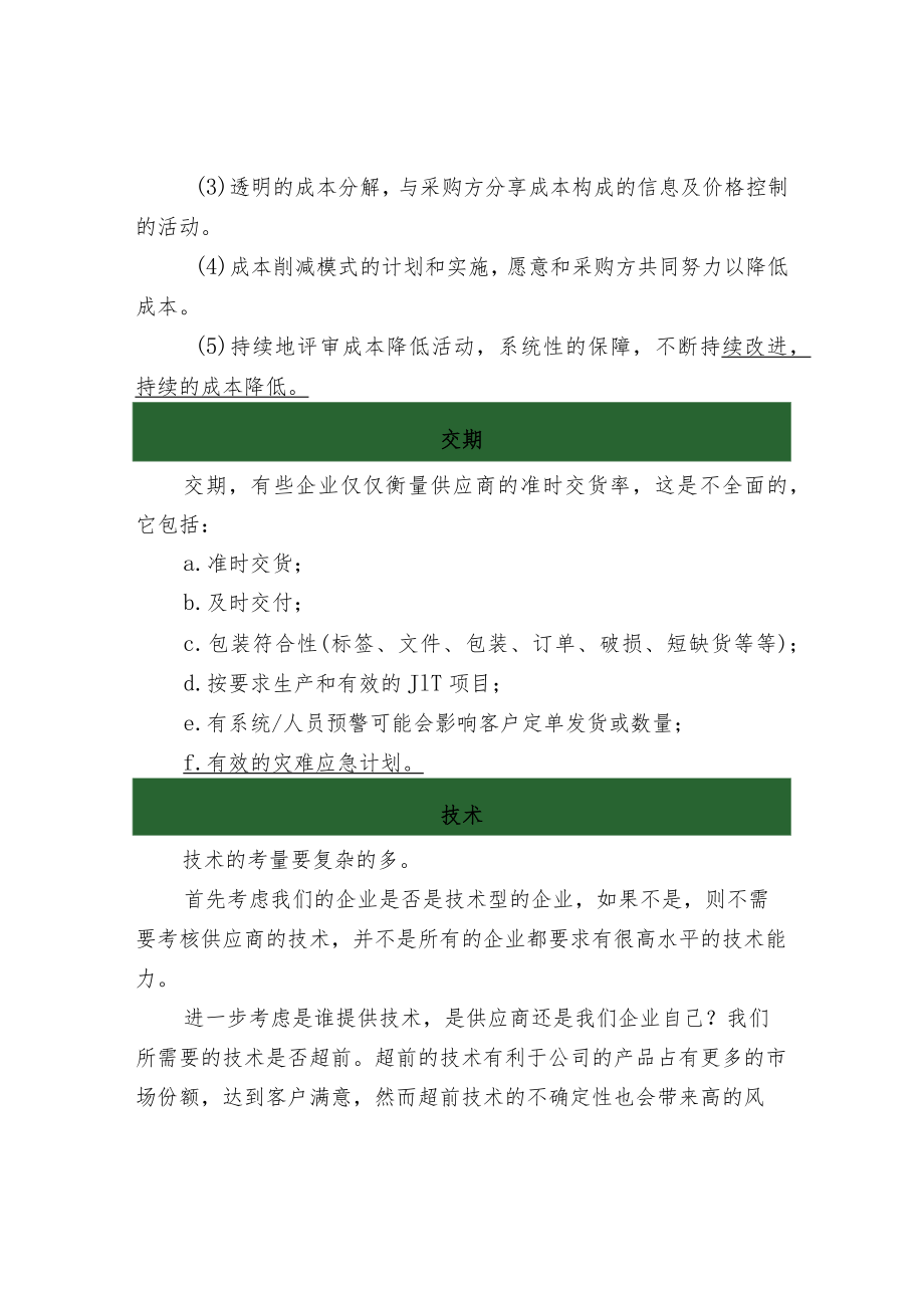 供应商八大考核标准.docx_第2页