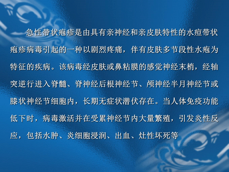 最新：急性带状疱疹和疱疹后神经痛文档资料.ppt_第1页