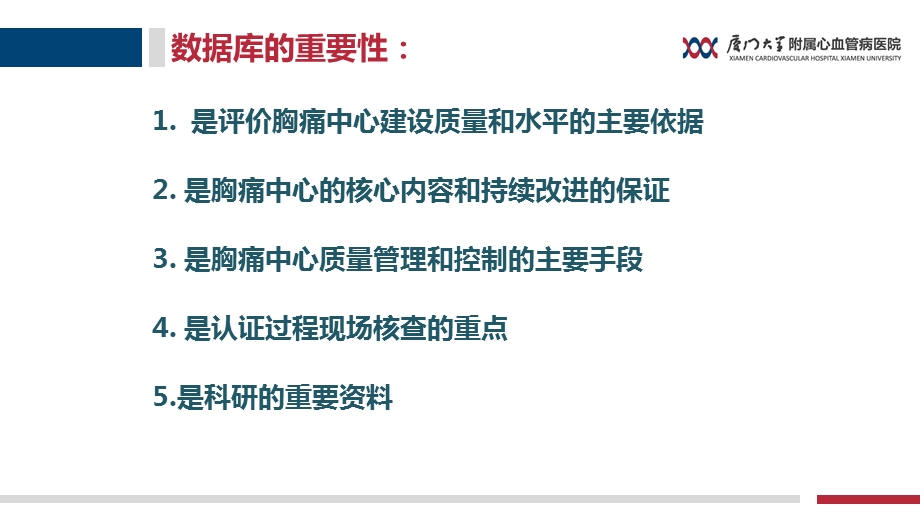 最新：王焱胸痛中心数据质量管理要点ppt课件文档资料.ppt_第1页