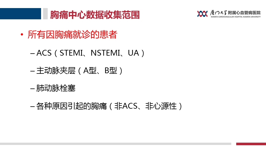 最新：王焱胸痛中心数据质量管理要点ppt课件文档资料.ppt_第2页